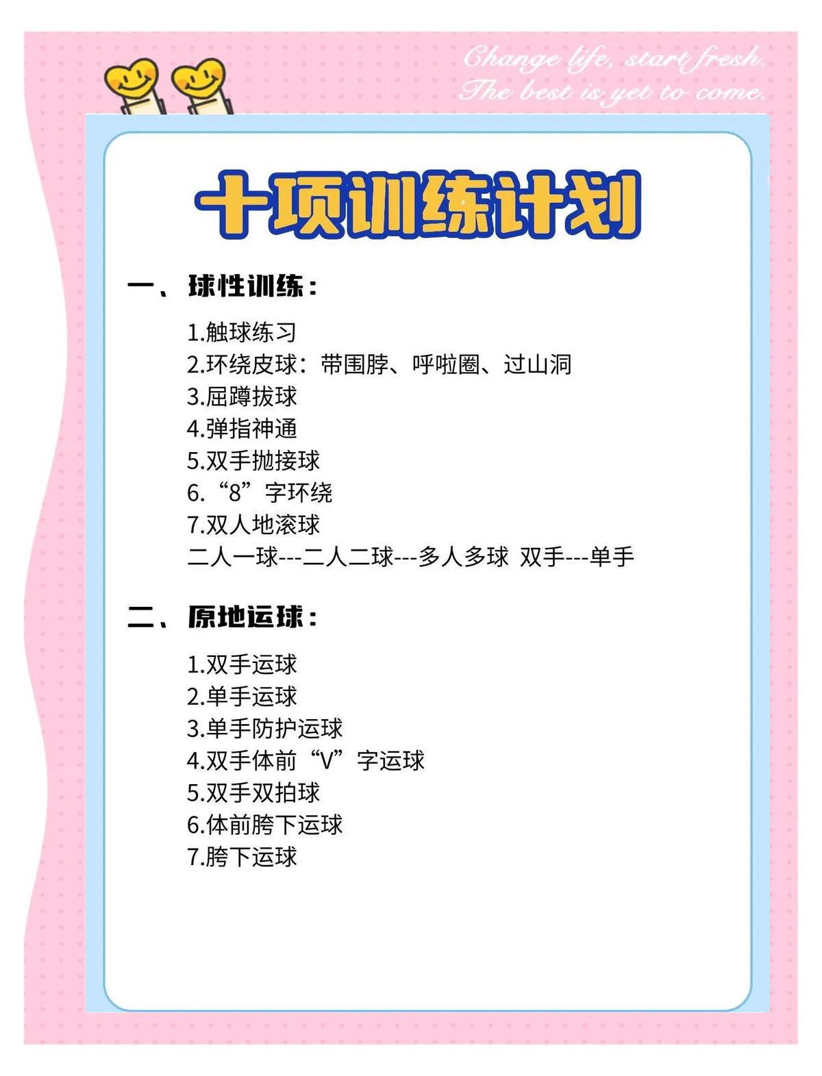 初中篮球队训练基本功方法有哪些